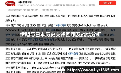 伊朗与日本历史交锋回顾及战绩分析